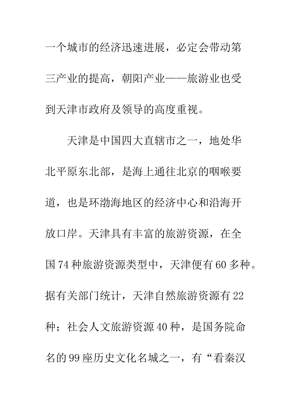 探讨天津市旅游营销战略-1_第3页