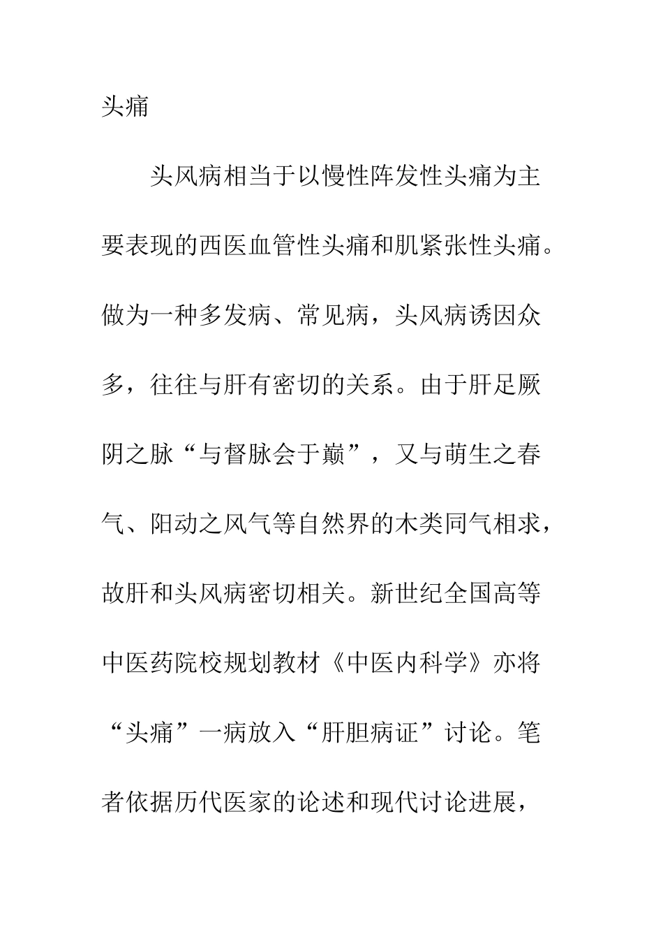 探讨头风病发病的危险因素_第2页