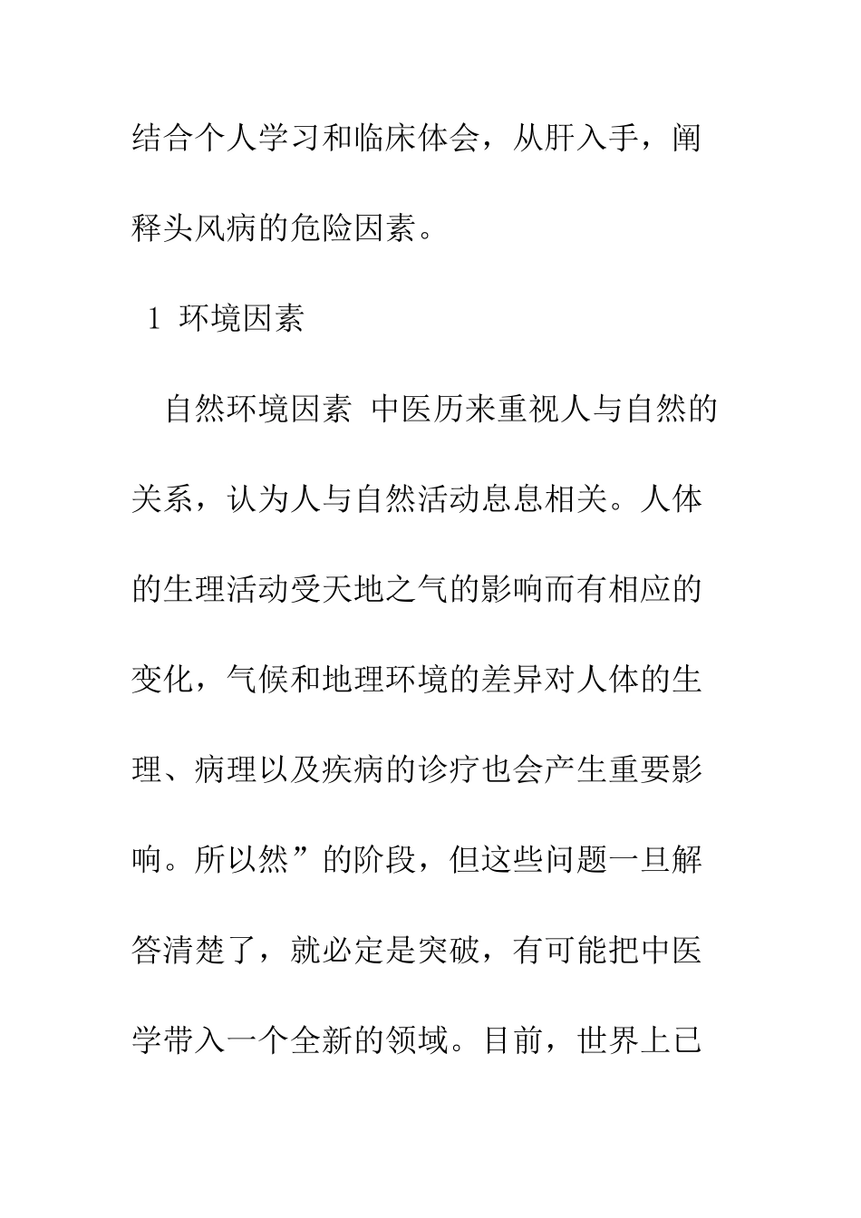 探讨头风病发病的危险因素_第3页