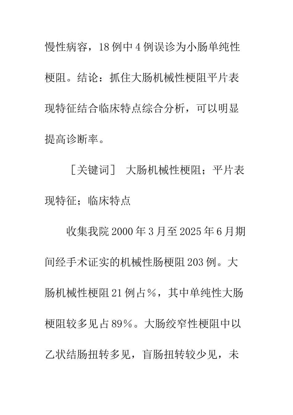 探讨大肠机械性梗阻的临床特点及平片影像特征_第3页