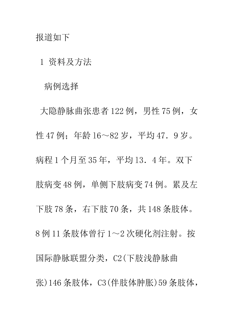 探讨大隐静脉曲张腔内激光治疗的临床体会_第3页
