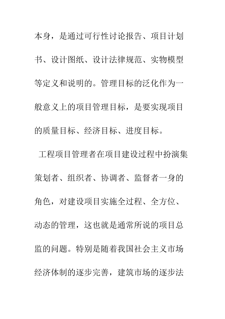 探讨如何做好桥梁施工的质量与安全控制_第3页