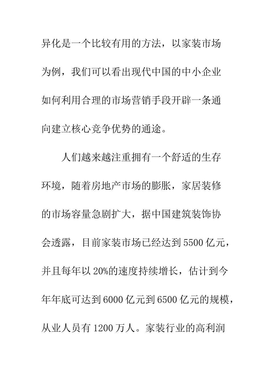 探讨如何利用营销手段建立核心竞争优势_第3页
