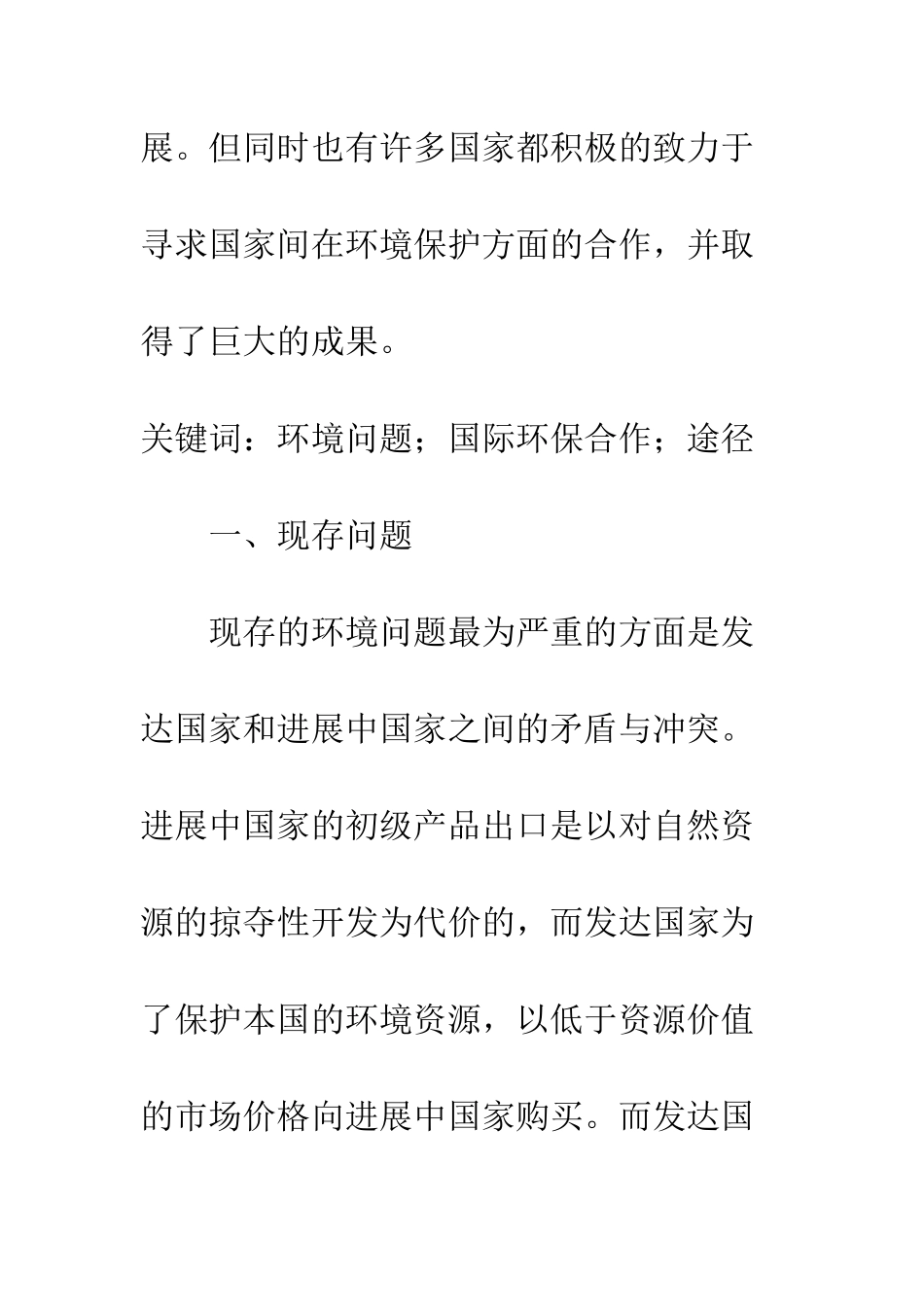 探讨如何加强国际环保合作及其途径_第2页