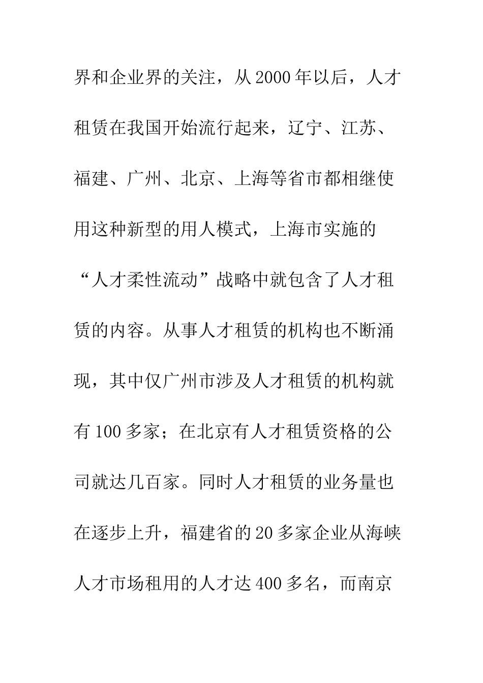 探讨如何促进人才租赁业良性发展_第2页