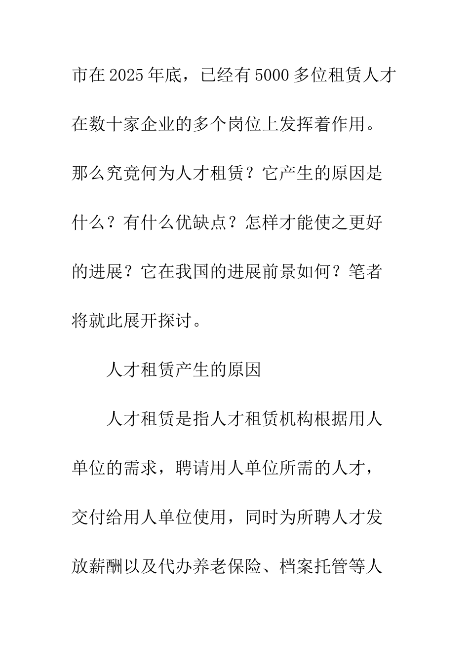 探讨如何促进人才租赁业良性发展_第3页