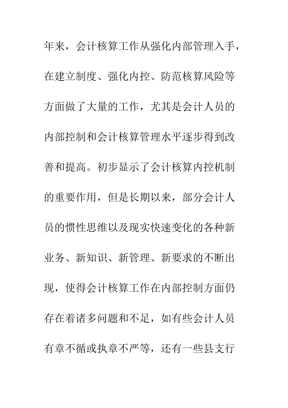 探讨如何加强基层中央银行集中核算内控制度_第3页