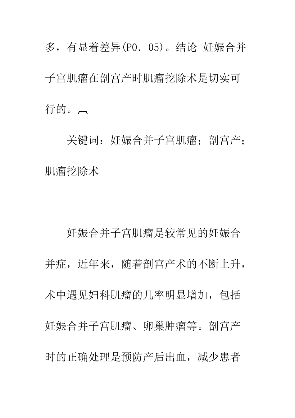 探讨妊娠合并子宫肌瘤剖宫产时对肌瘤的处理_第2页
