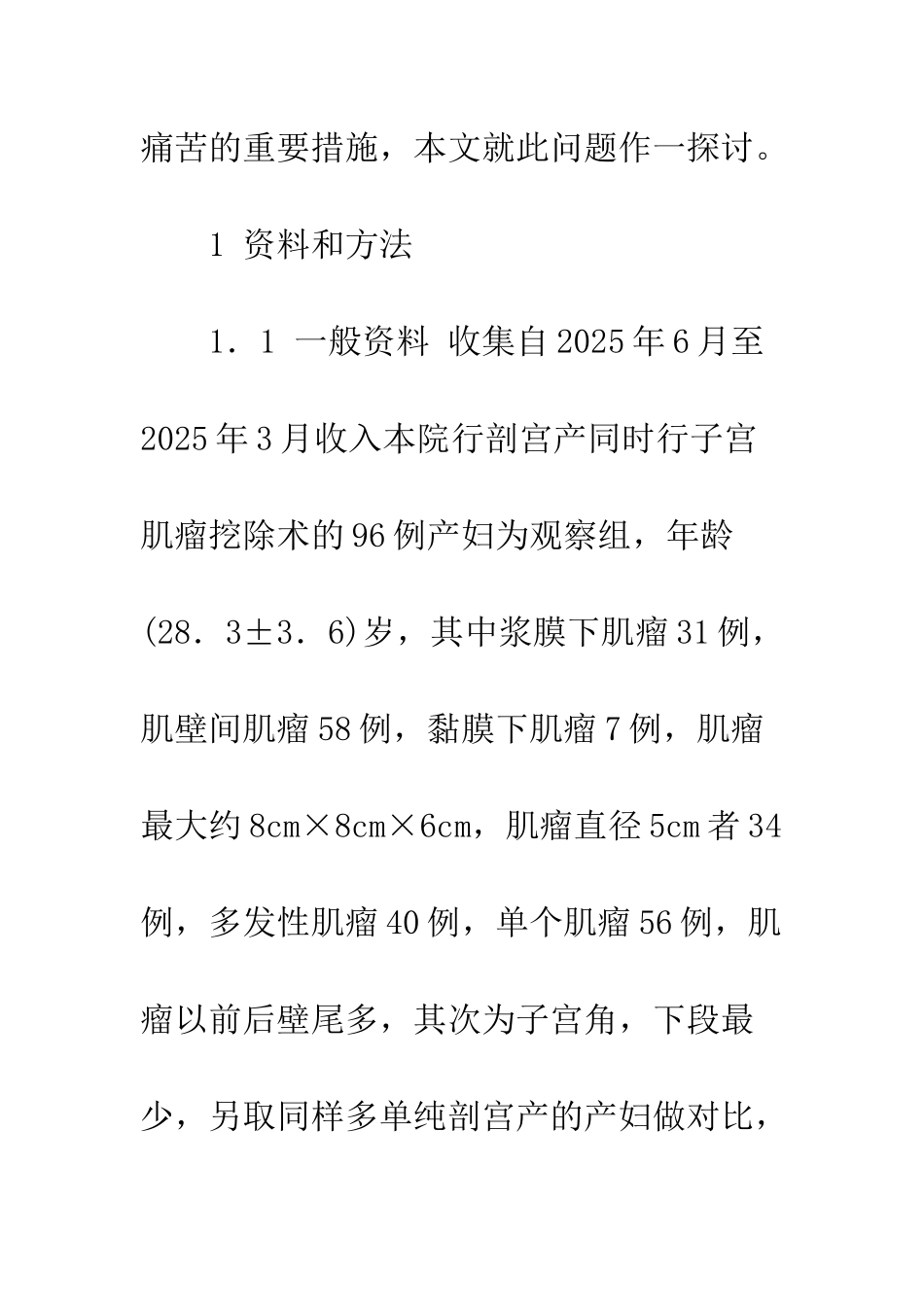 探讨妊娠合并子宫肌瘤剖宫产时对肌瘤的处理_第3页