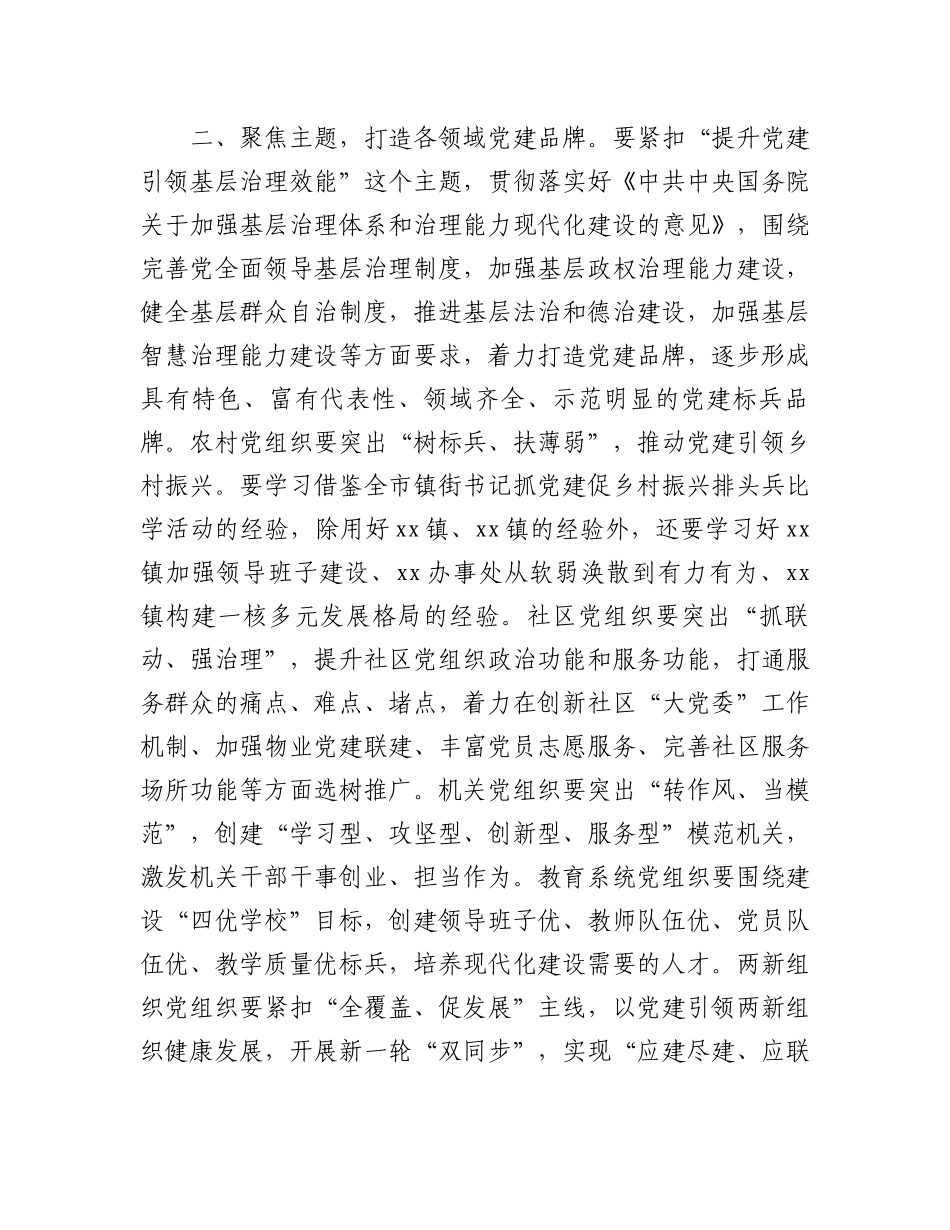 在县2025年各领域党建标兵打造工作动员部署会上的讲话_第3页
