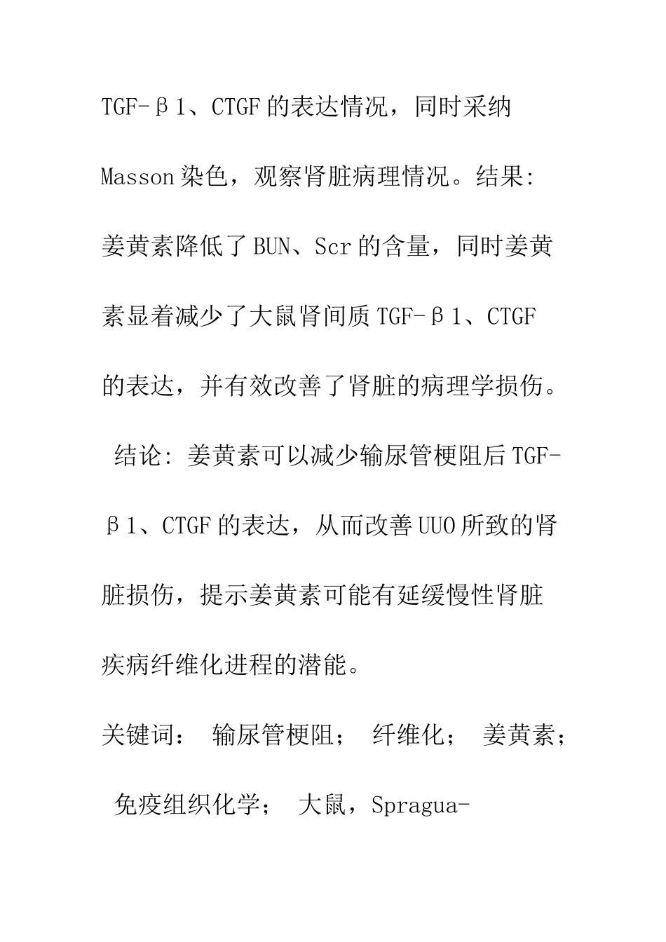 探讨姜黄素对单侧输尿管梗阻后肾间质纤维化的调节_第2页
