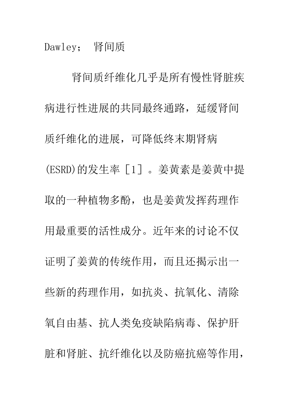 探讨姜黄素对单侧输尿管梗阻后肾间质纤维化的调节_第3页