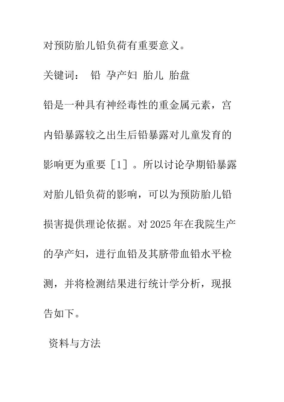 探讨孕产妇血铅与脐带血铅的关系_第2页