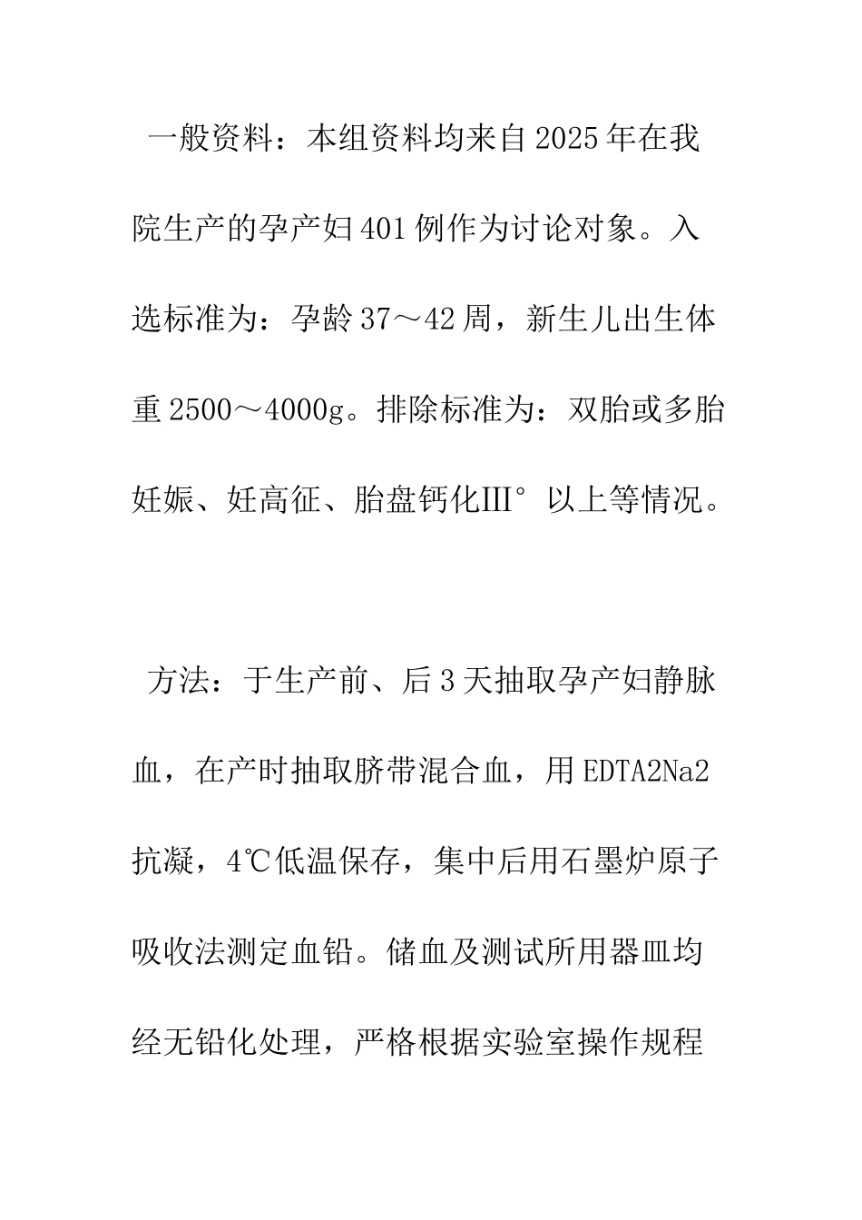 探讨孕产妇血铅与脐带血铅的关系_第3页