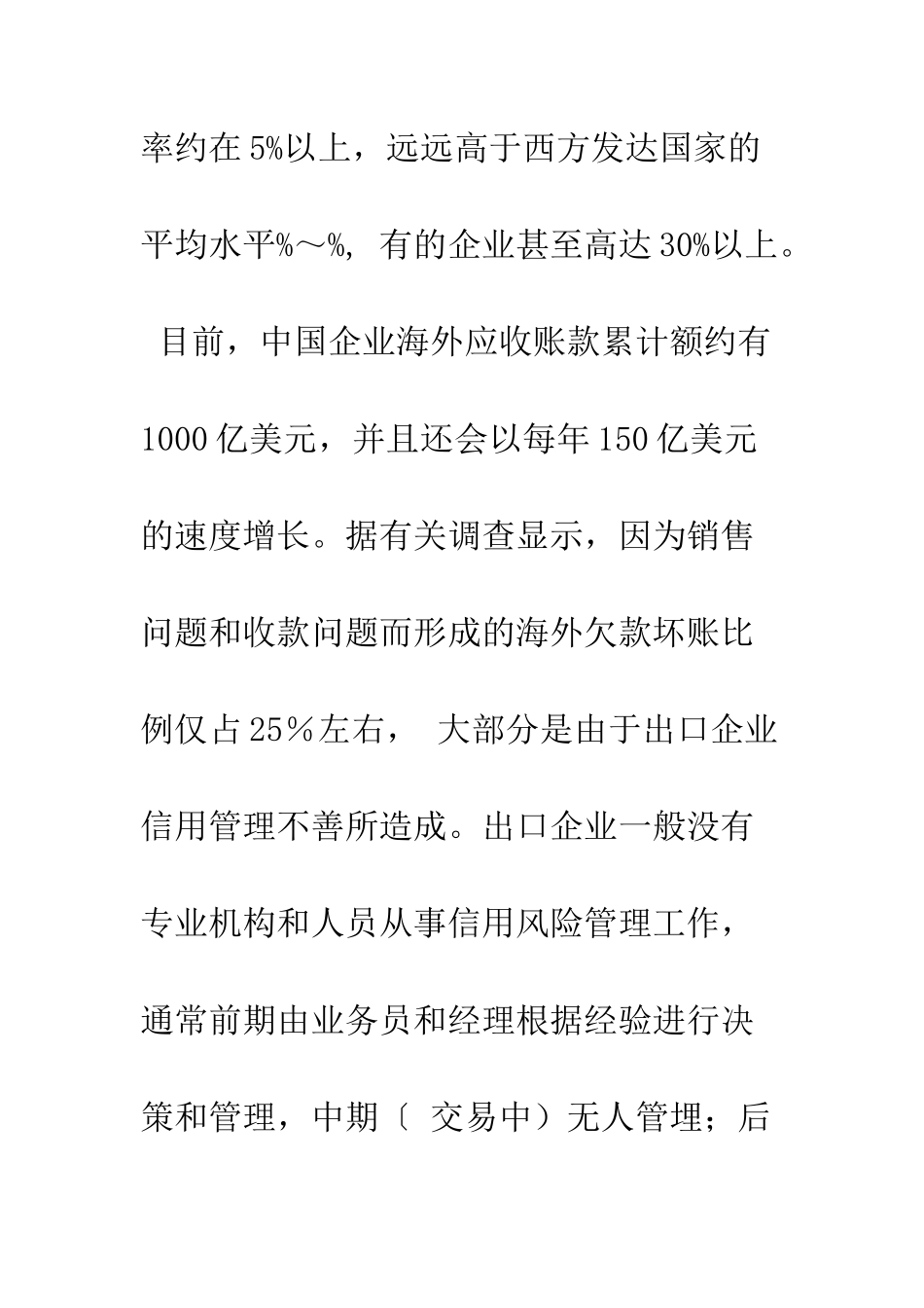 探讨完善出口企业信用管理的对策_第3页