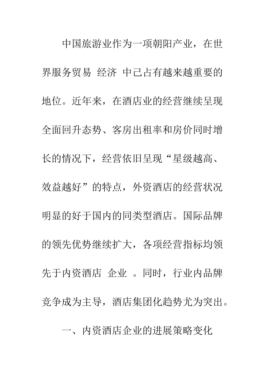 探讨宾馆顾客关系营销_第2页