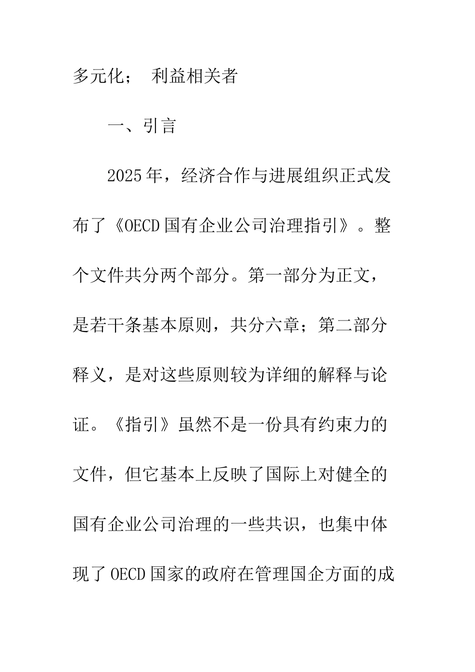 探讨完善国有企业公司治理结构的对策_第2页