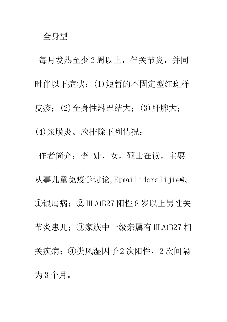 探讨幼年特发性关节炎的诊治进展_第3页