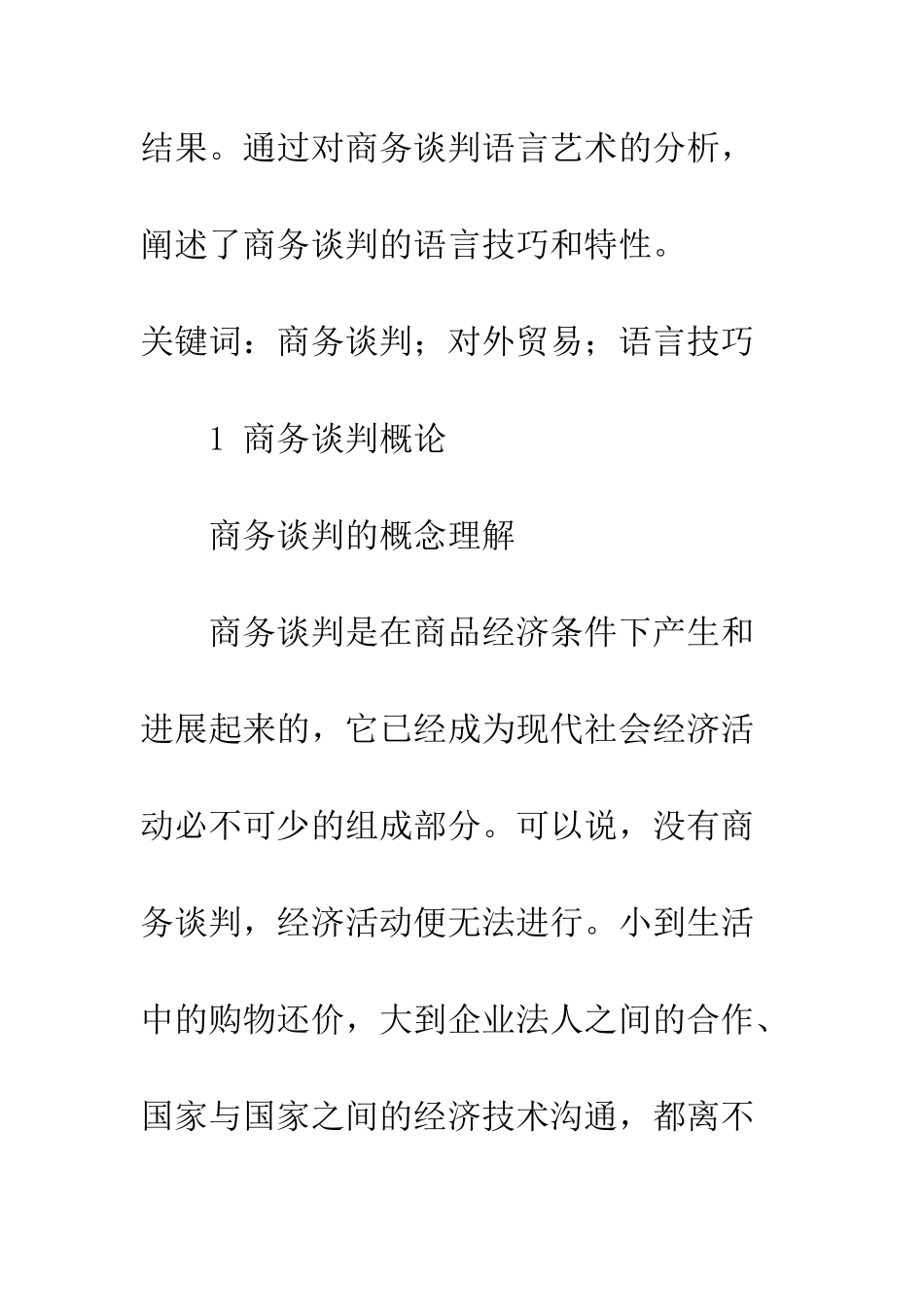 探讨对外贸易的谈判技巧_第2页