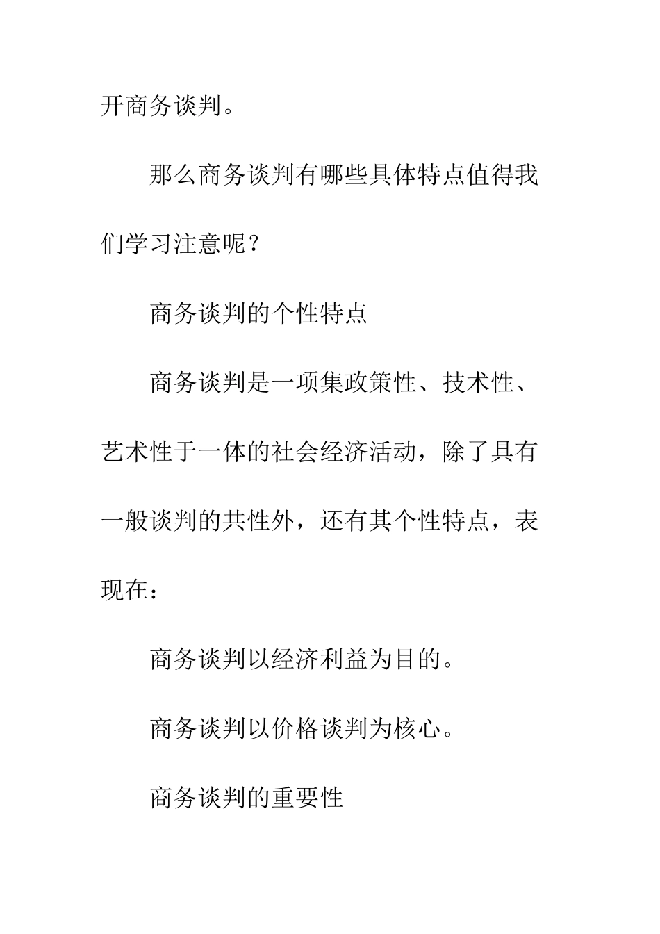 探讨对外贸易的谈判技巧_第3页