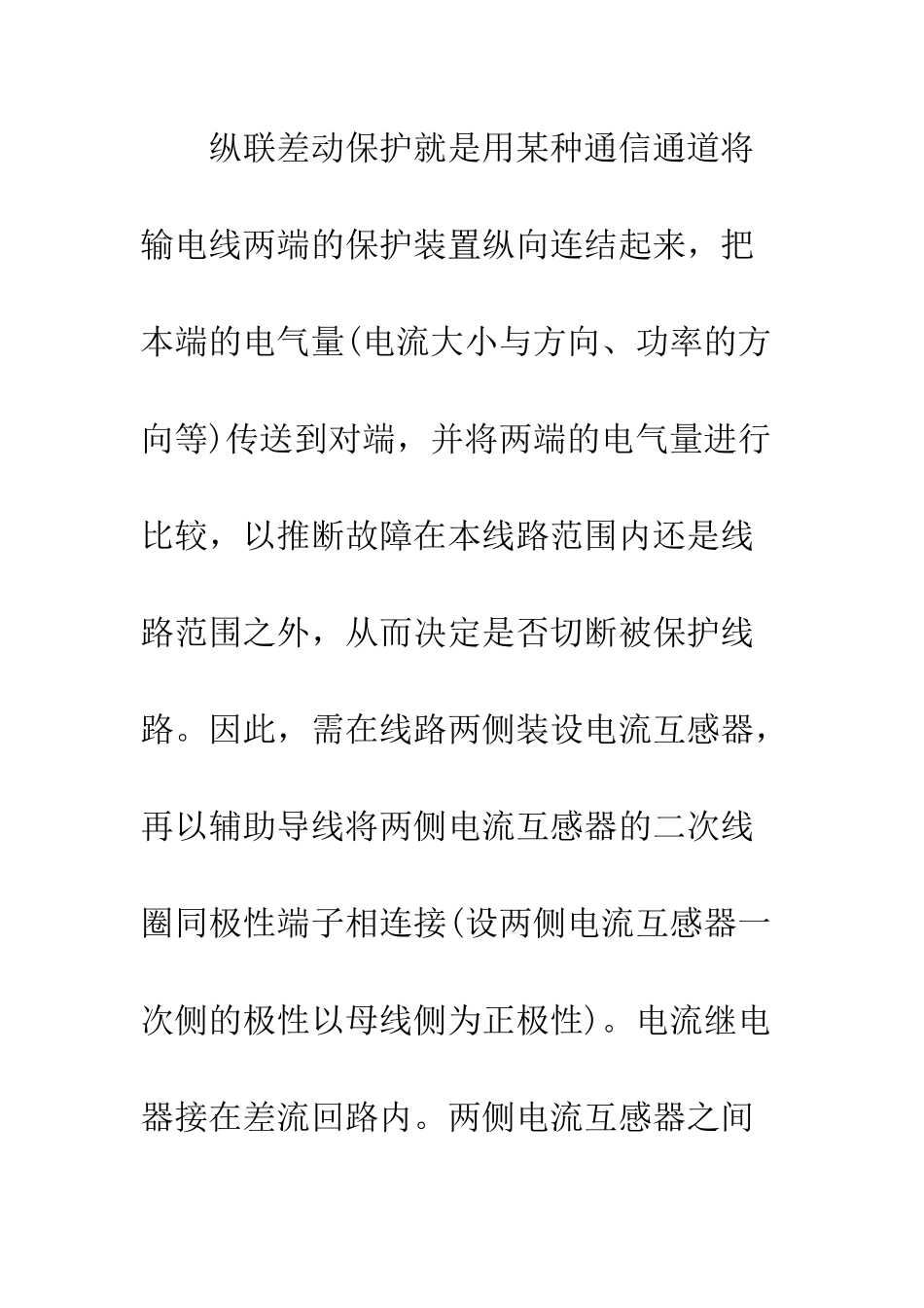 探讨完善110KV线路纵差保护功能的改造与试验_第3页