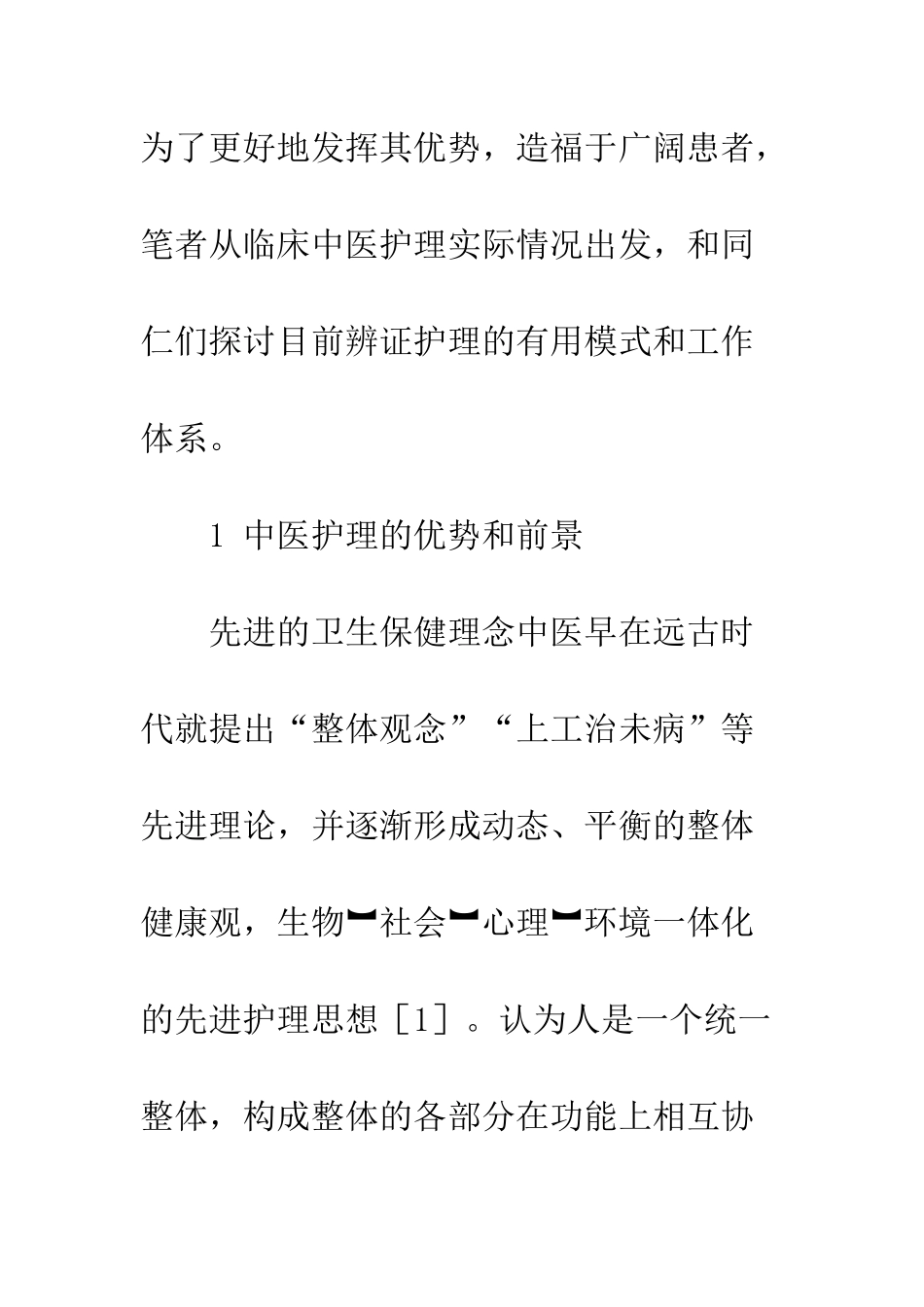 探讨实用中医护理模式_第2页