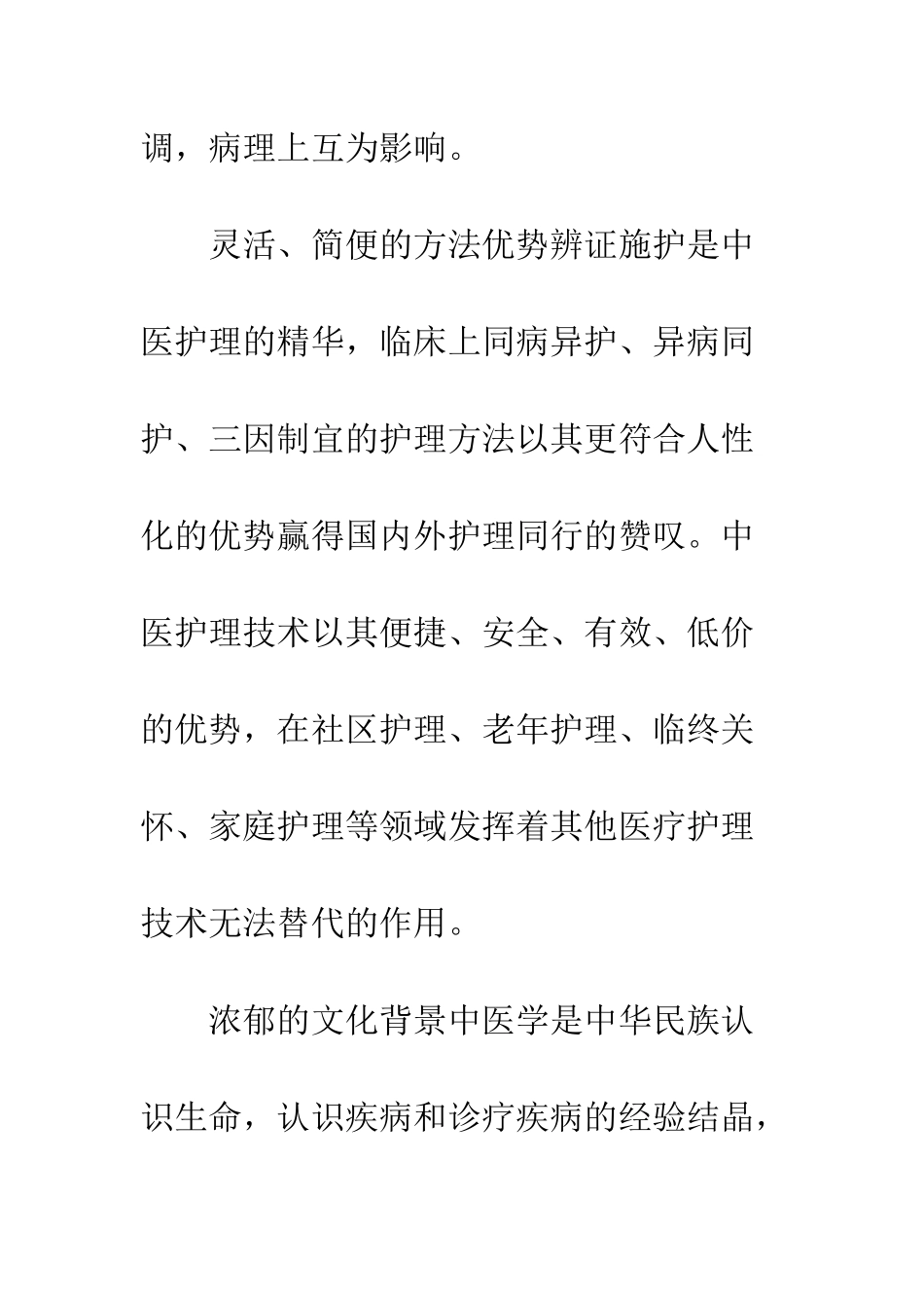 探讨实用中医护理模式_第3页