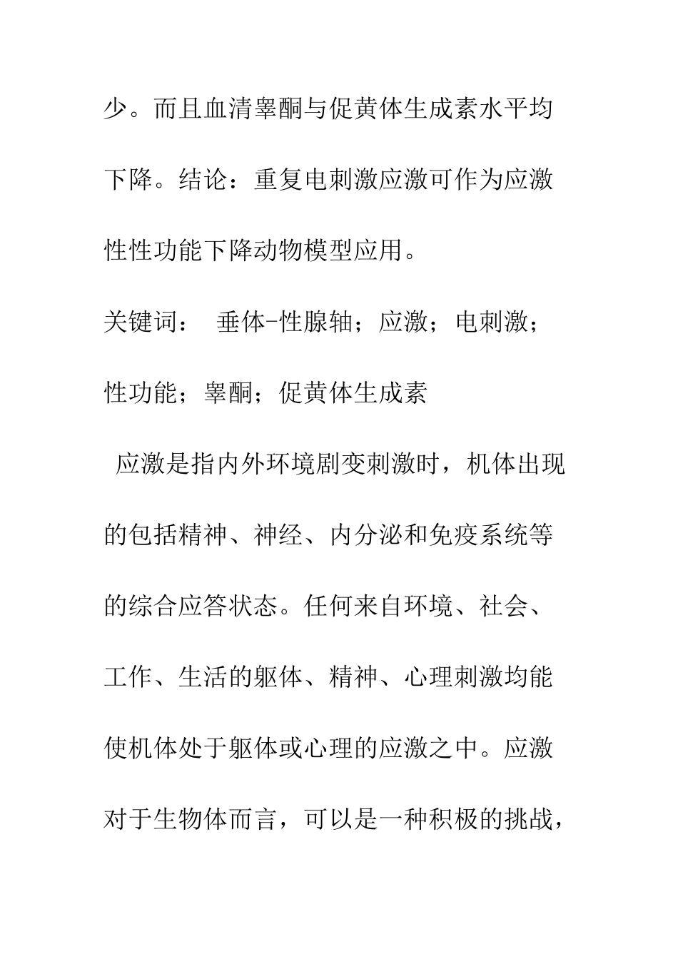 探讨应激对雄性小鼠垂体_第2页