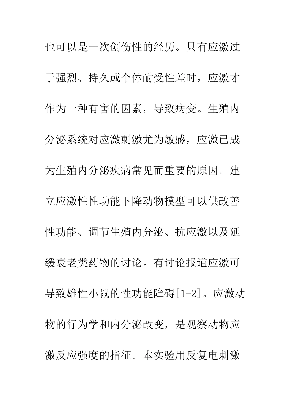 探讨应激对雄性小鼠垂体_第3页