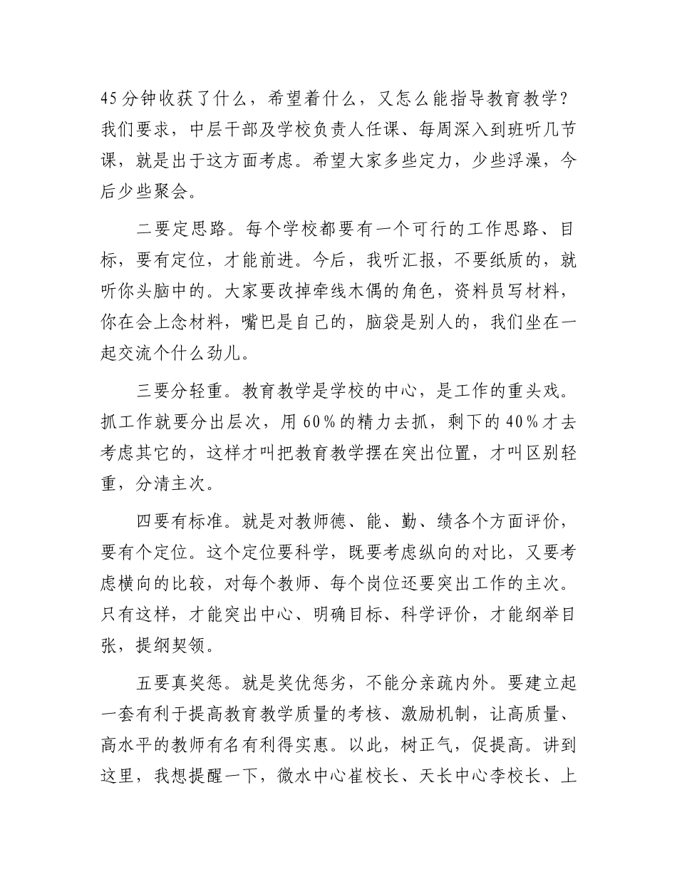 在县2025年教育工作大会上的讲话_第2页