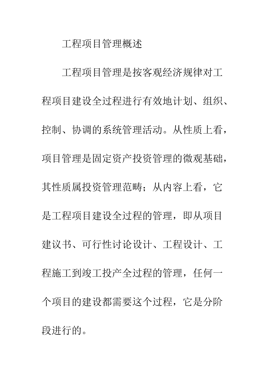 探讨建筑工程项目管理模式_第2页