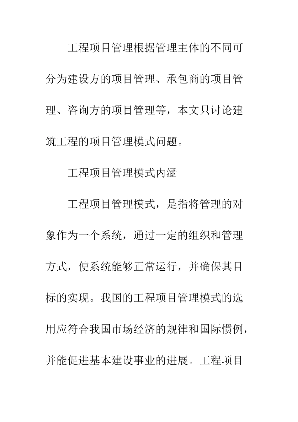 探讨建筑工程项目管理模式_第3页