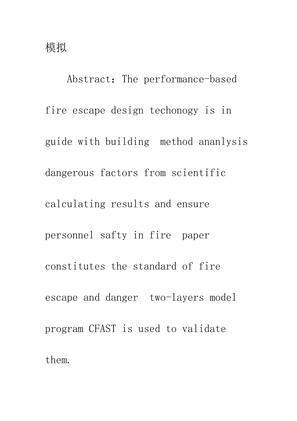 探讨建筑性能化疏散设计_第2页