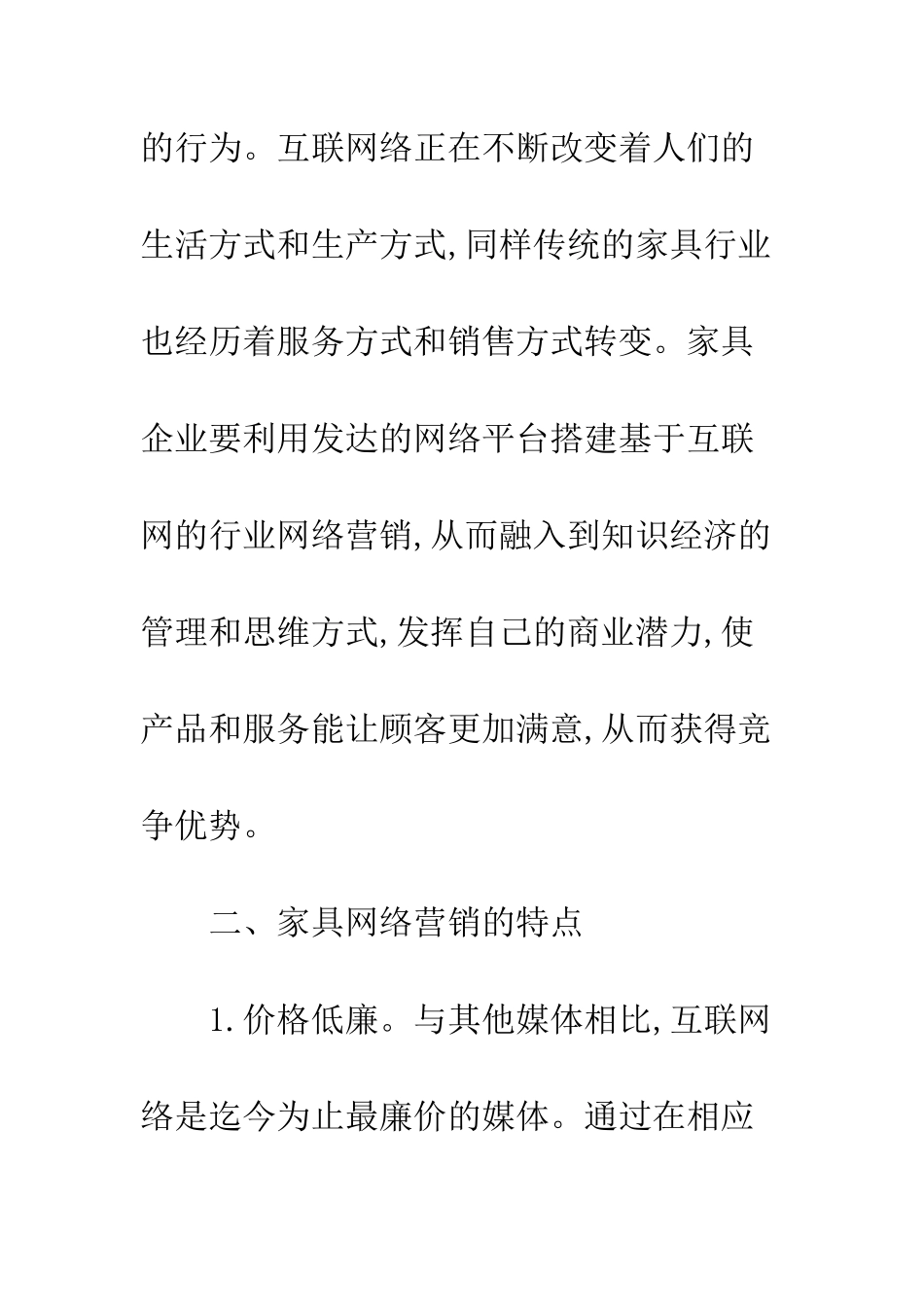 探讨家具行业的网络营销模式_第2页
