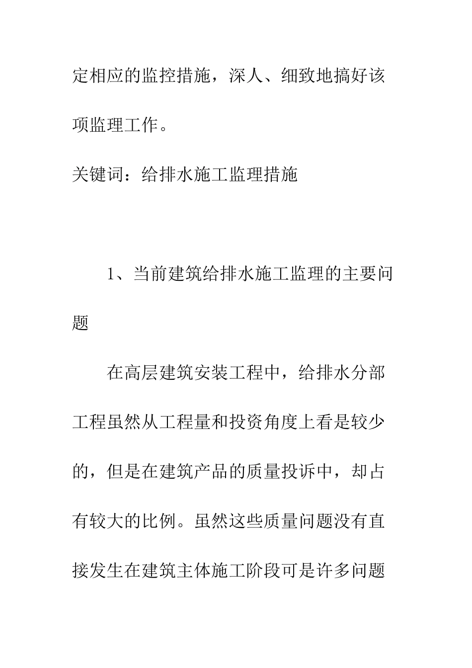 探讨建筑工程中如何更好的处理好给排水设施_第2页