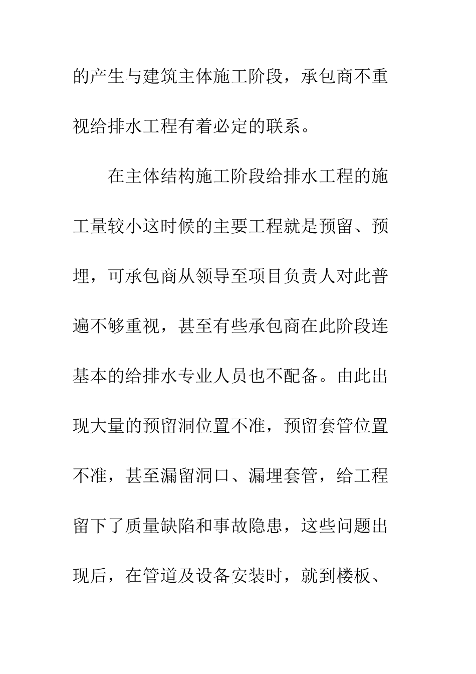 探讨建筑工程中如何更好的处理好给排水设施_第3页