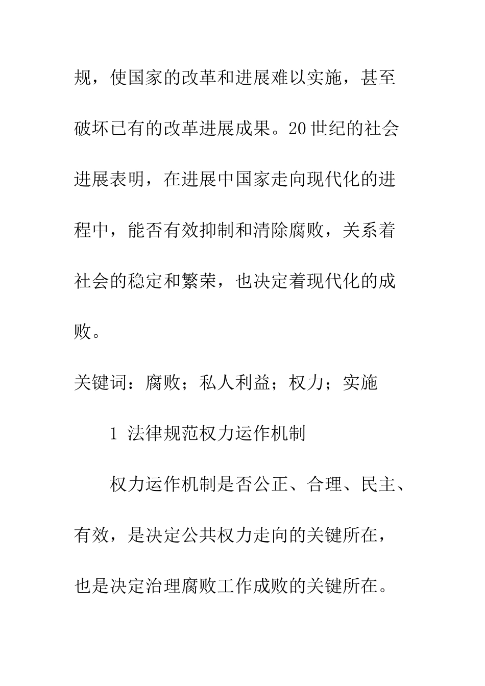 探讨建立遏制腐败的行政管理程序_第2页