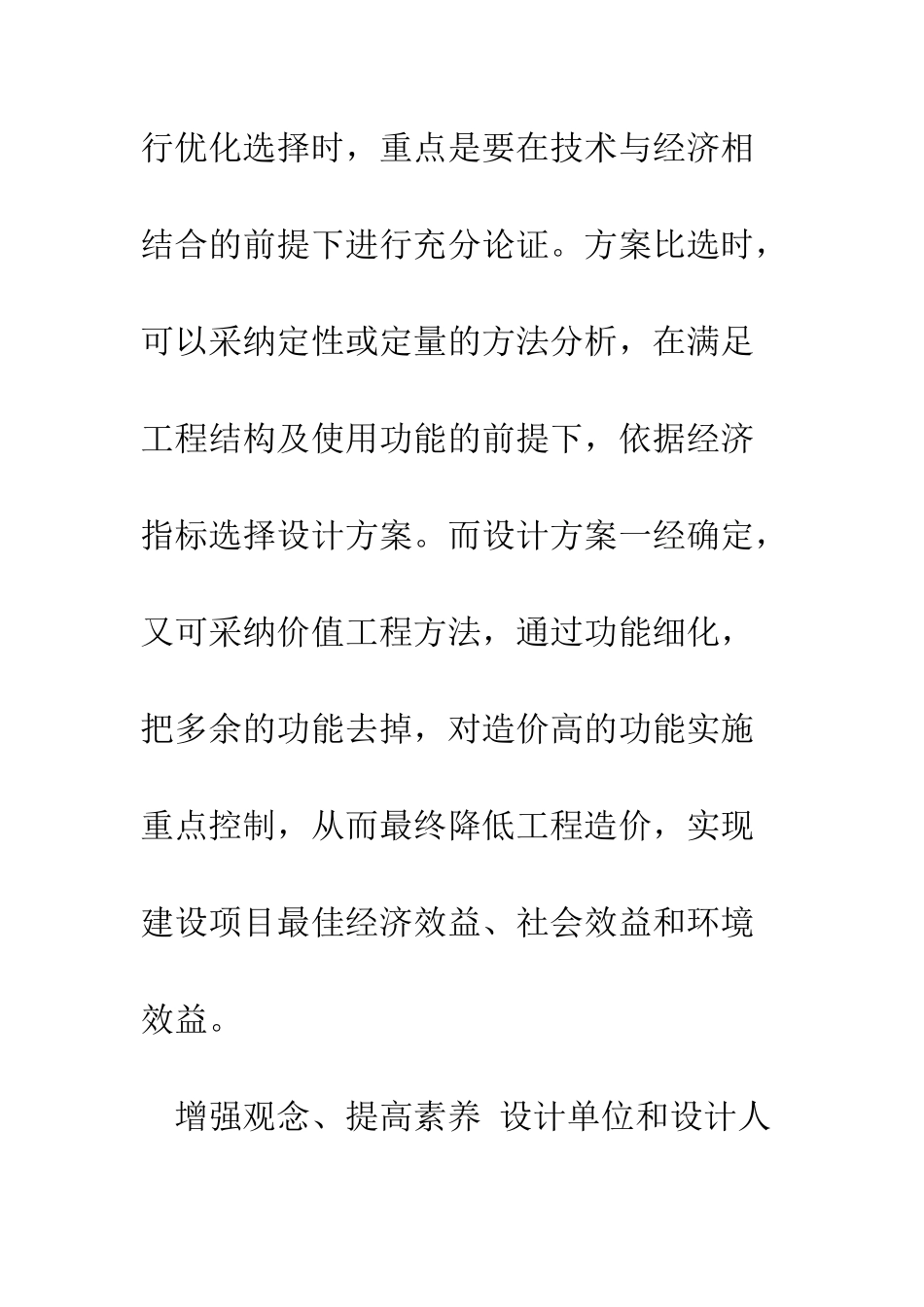 探讨建筑工程项目中工程造价控制方法_第2页