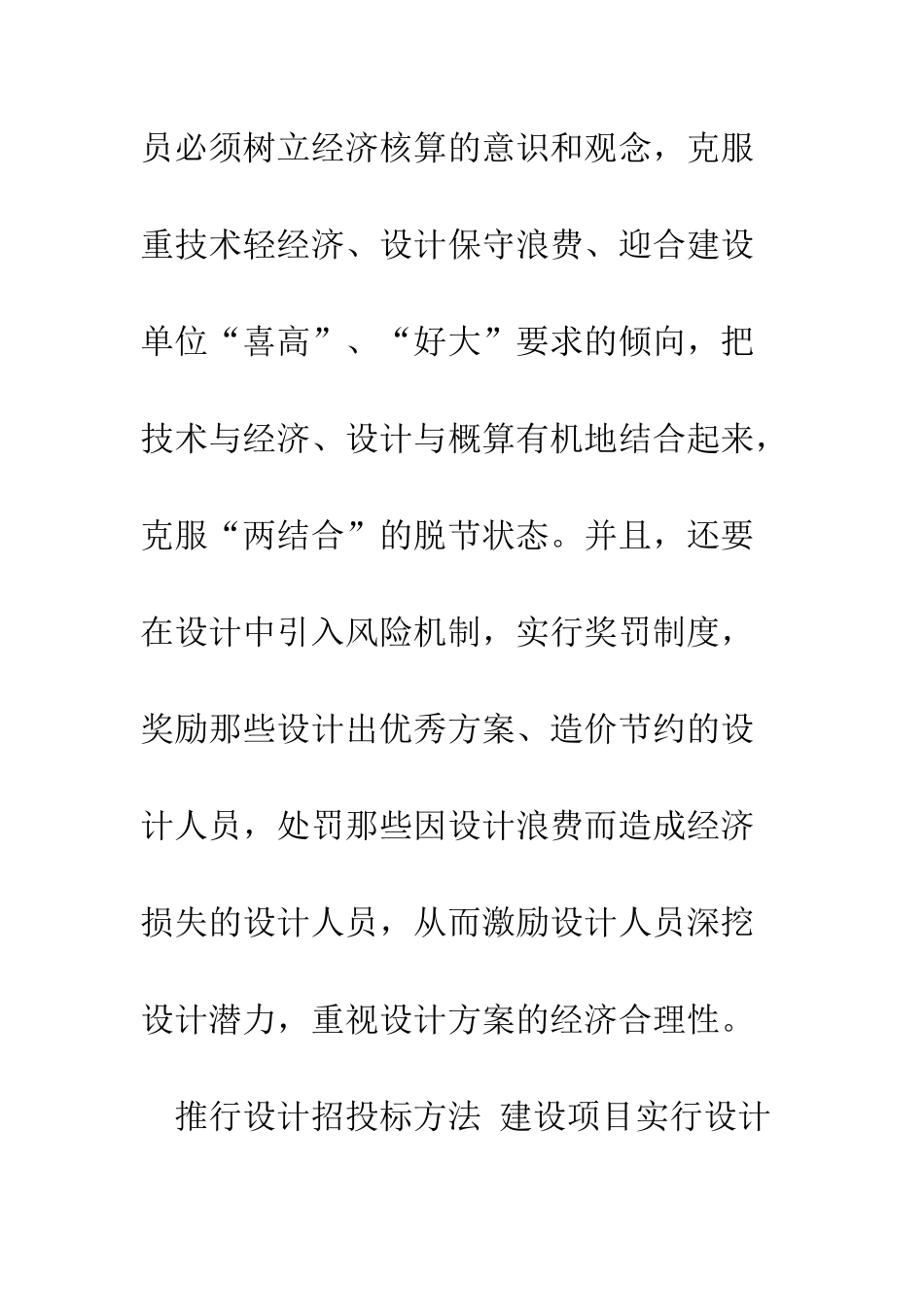 探讨建筑工程项目中工程造价控制方法_第3页