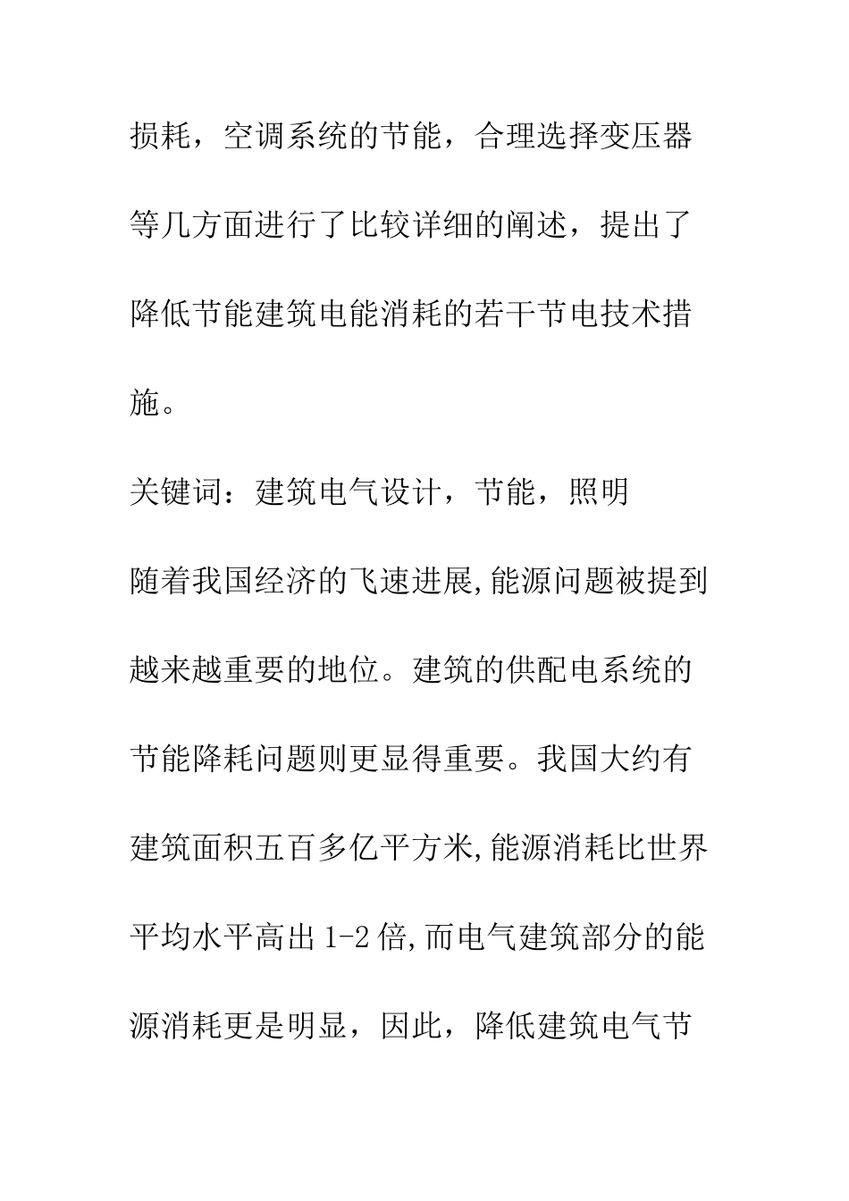 探讨建筑电气设计中的节能措施_第2页