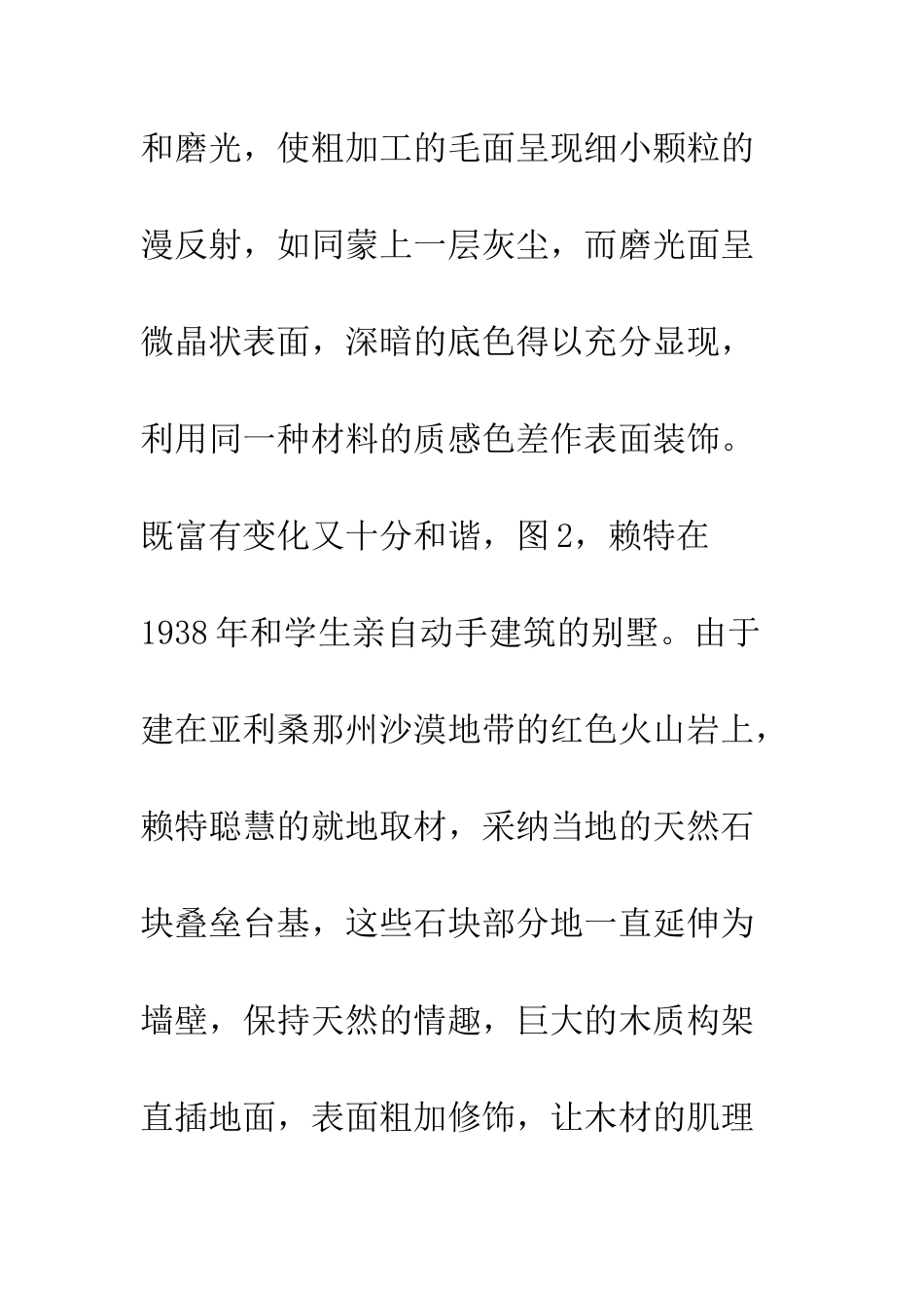 探讨建筑色彩与材料应用_第3页