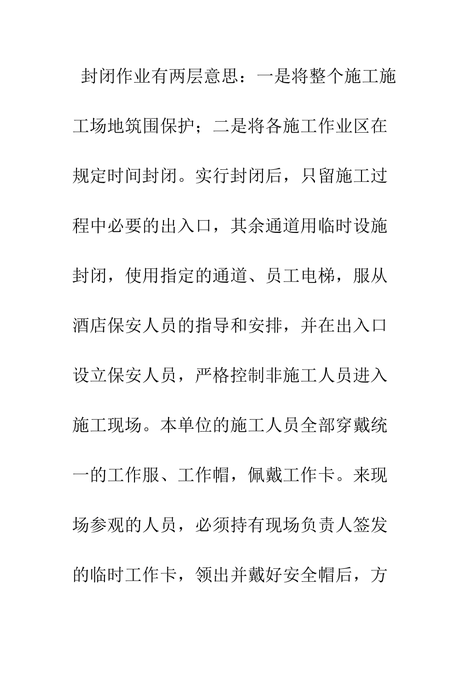 探讨建筑装饰工程的现场管理_第3页