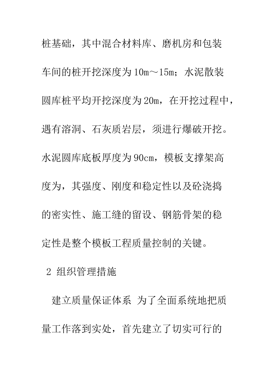 探讨建设工程全过程质量管理_第2页