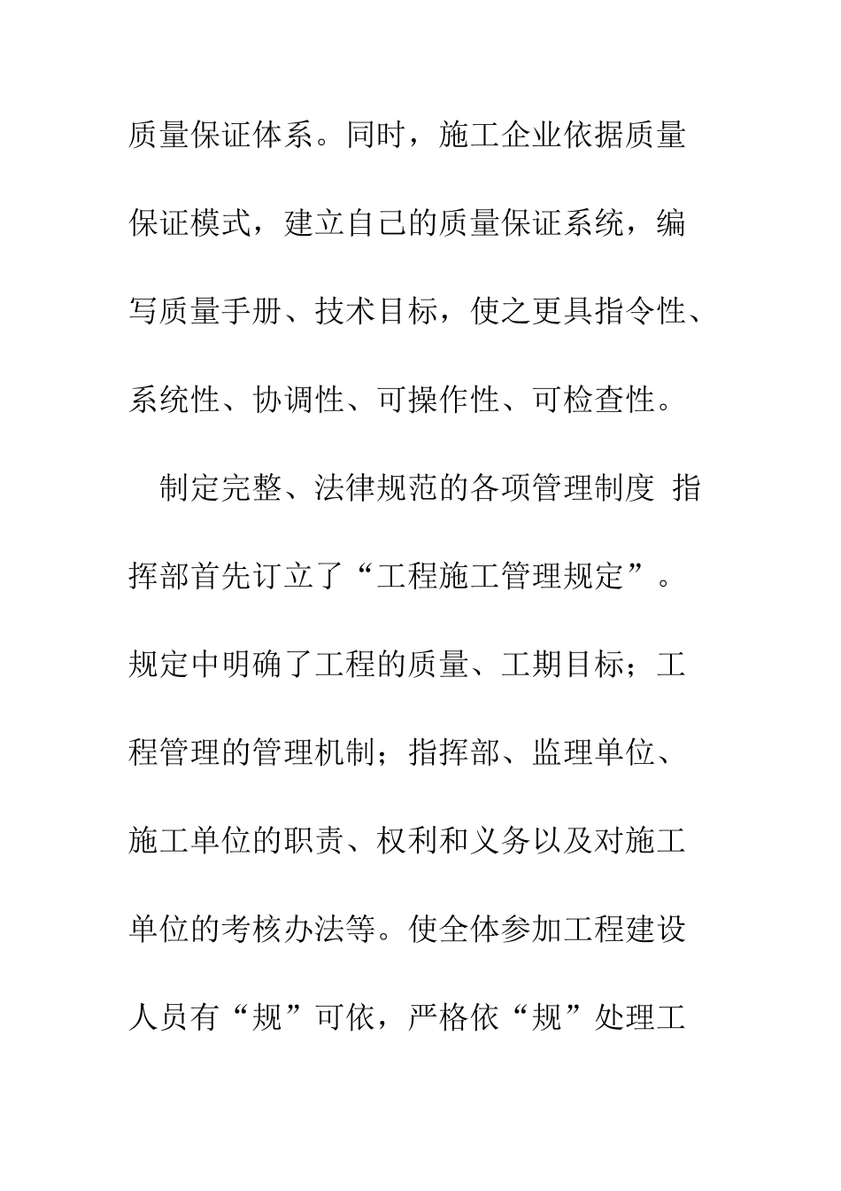 探讨建设工程全过程质量管理_第3页