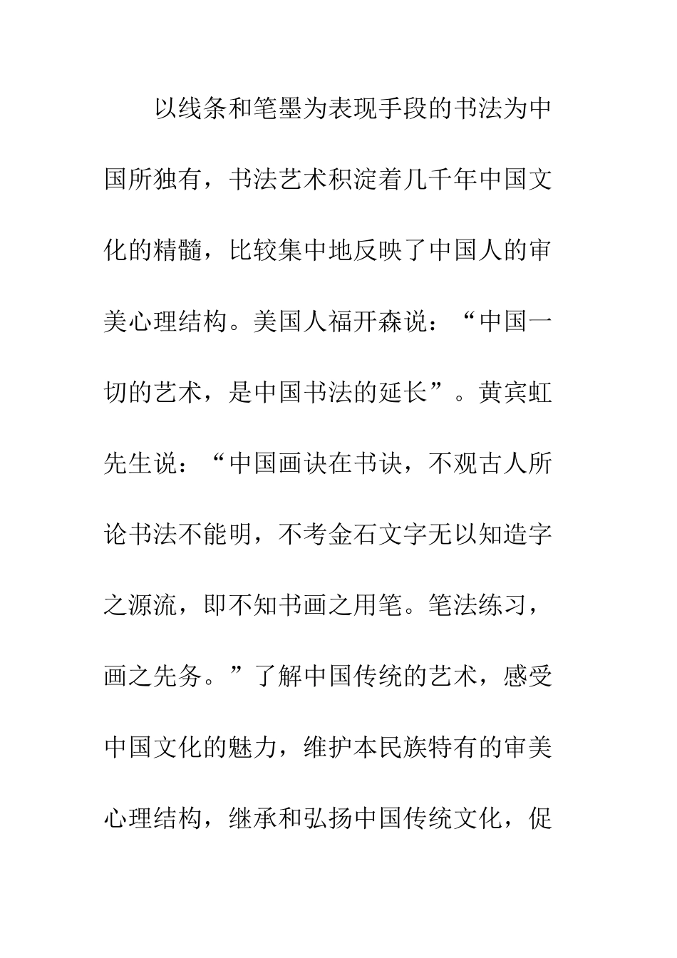 探讨我国书法教学现状与改革方向_第2页