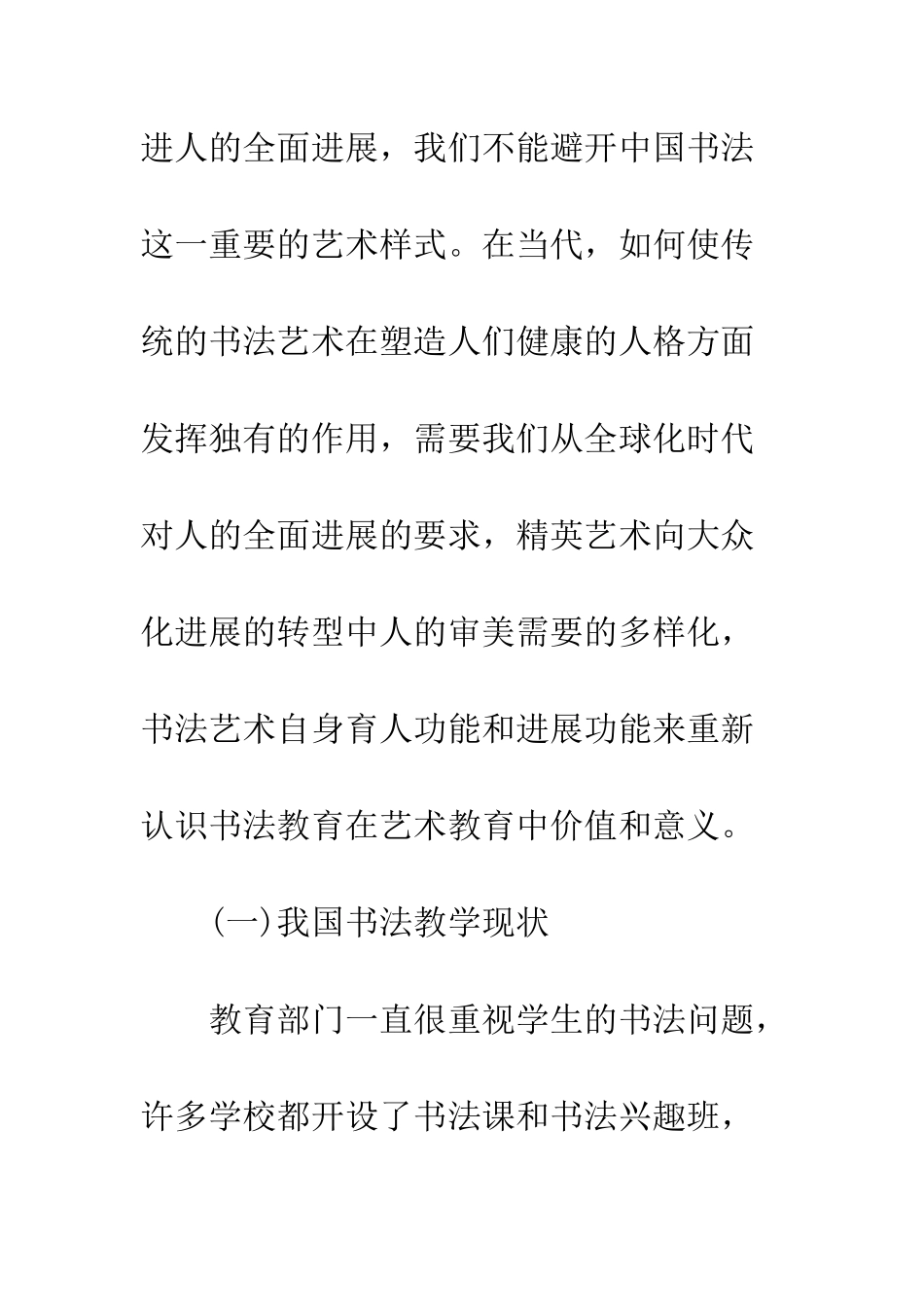 探讨我国书法教学现状与改革方向_第3页