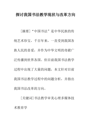 探讨我国书法教学现状与改革方向