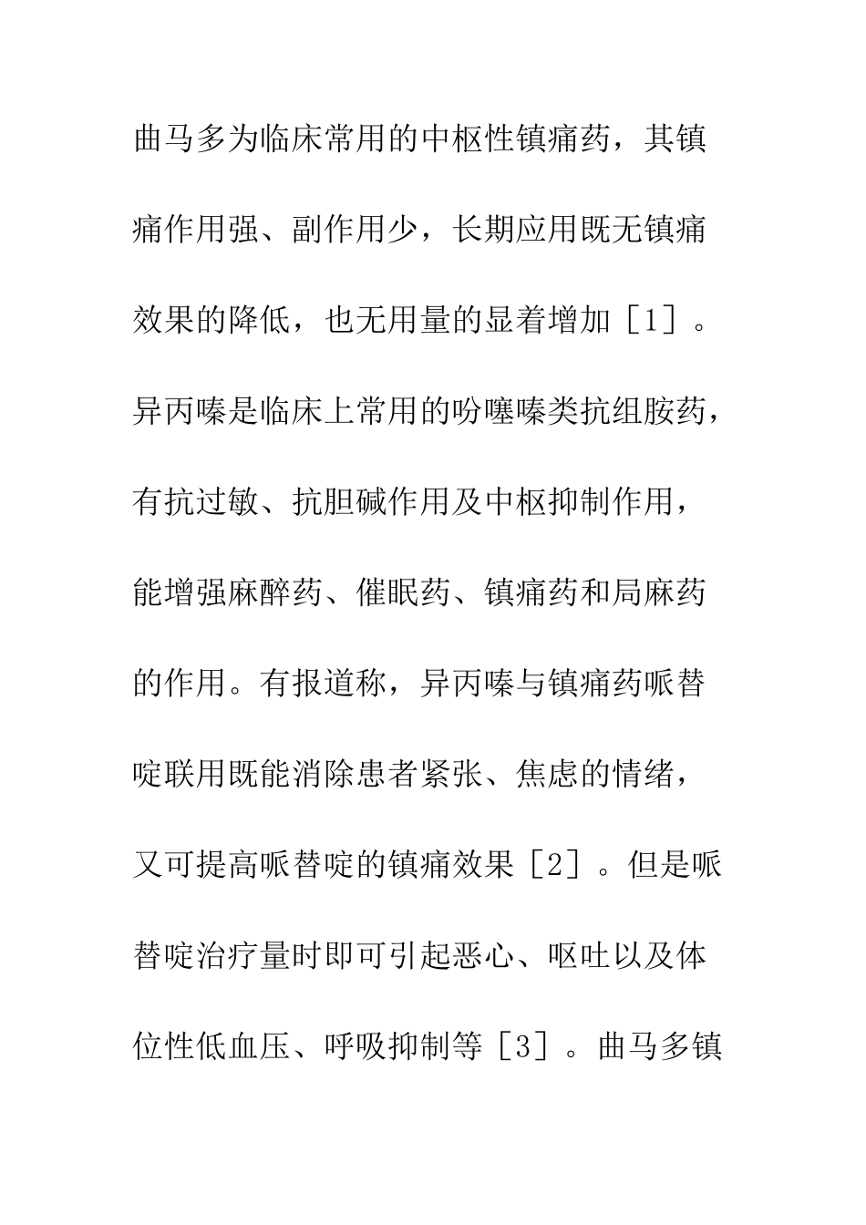 探讨异丙嗪对曲马多镇痛作用的影响_第2页