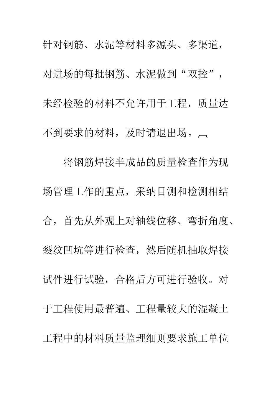 探讨建筑施工阶段质量管理策略_第3页