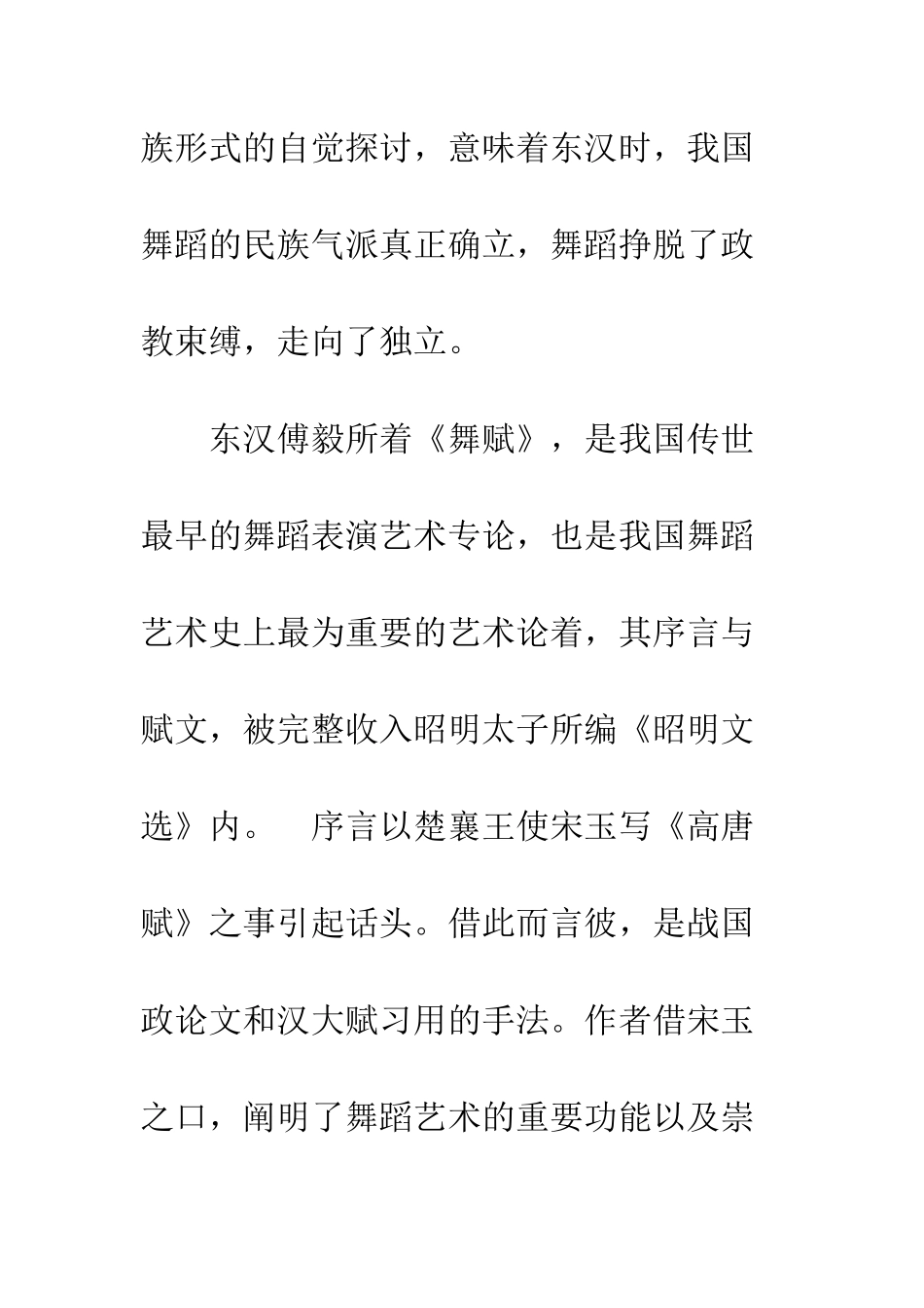 探讨我国传世最早的舞蹈表演艺术专论-1_第2页